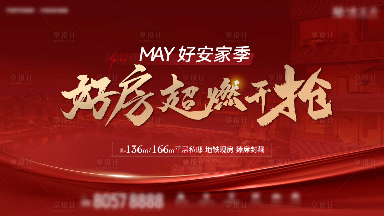 源文件下载【热销海报】编号：25630030434024251