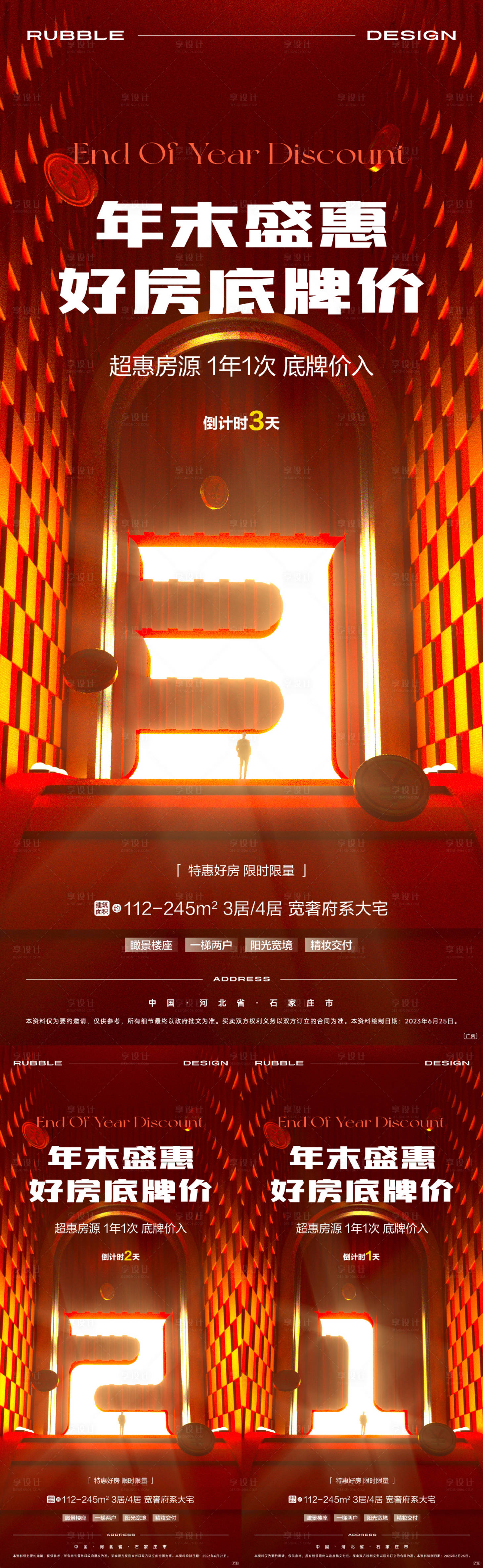 源文件下載【享設(shè)計】搜索編號：69590029976327069【年末倒計時系列海報】