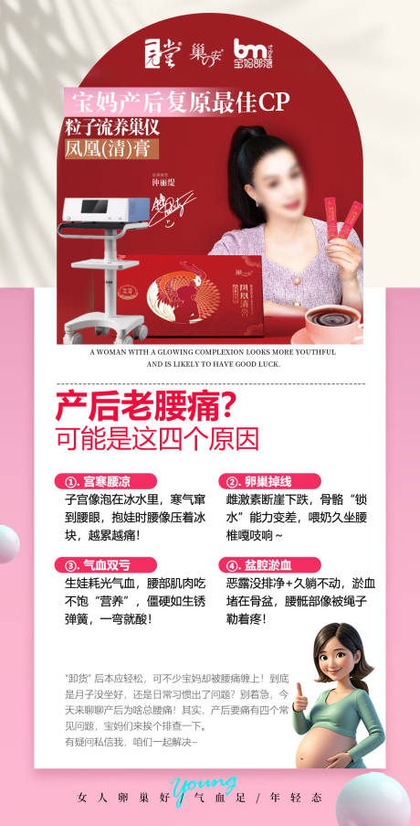 源文件下载【产后腰疼科普】编号：93030030106566386