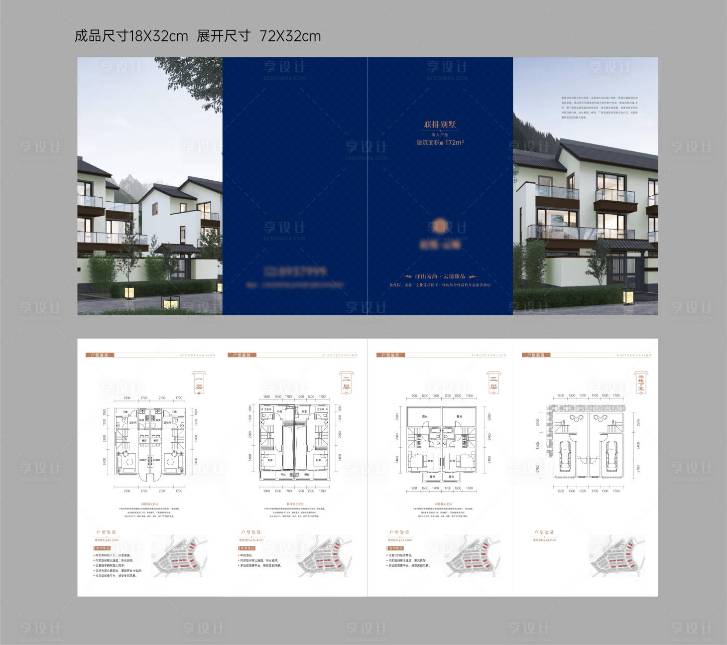 源文件下載【享設(shè)計(jì)】搜索編號(hào)：51350029967841672【別墅戶型折頁(yè)】