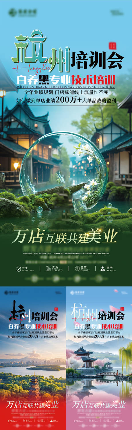 源文件下載【杭州培訓會海報】編號：49830030379963798