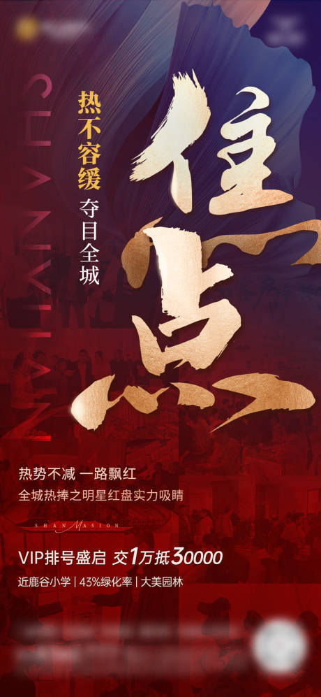 源文件下载【房地产热销大字海报】编号：20700030284913085