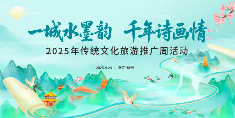 源文件下载【文化旅游推广活动背景板】编号：70760030386746405