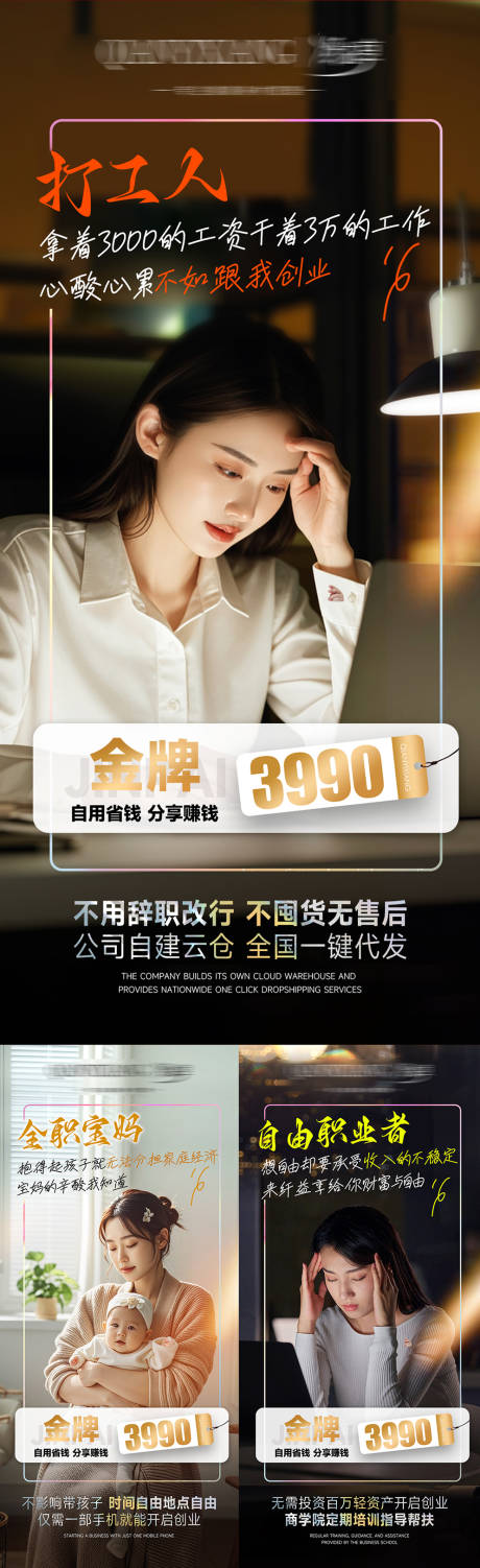 源文件下载【微商场景海报】编号：71640030212047927