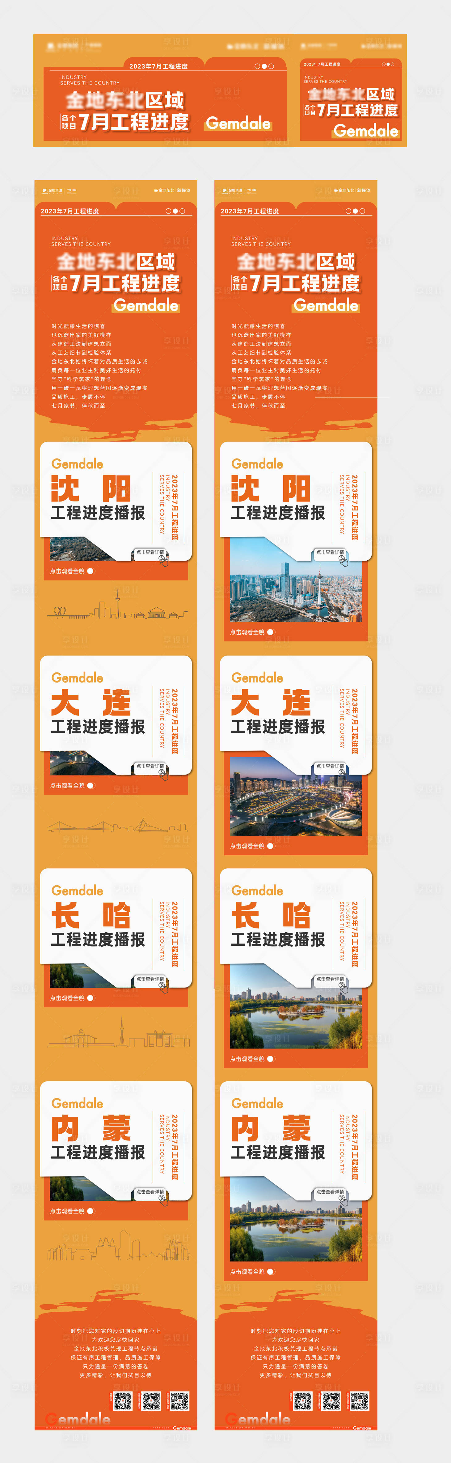 源文件下載【享設計】搜索編號：69620030163137592【動態工程播報】