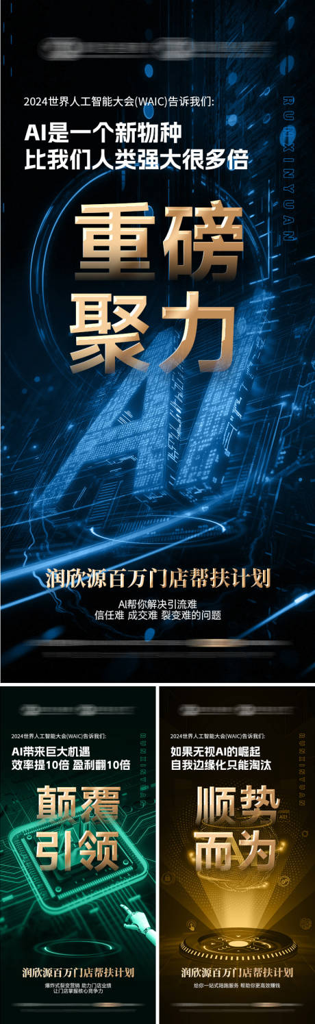 源文件下载【ai招商海报】编号：97880030114508498