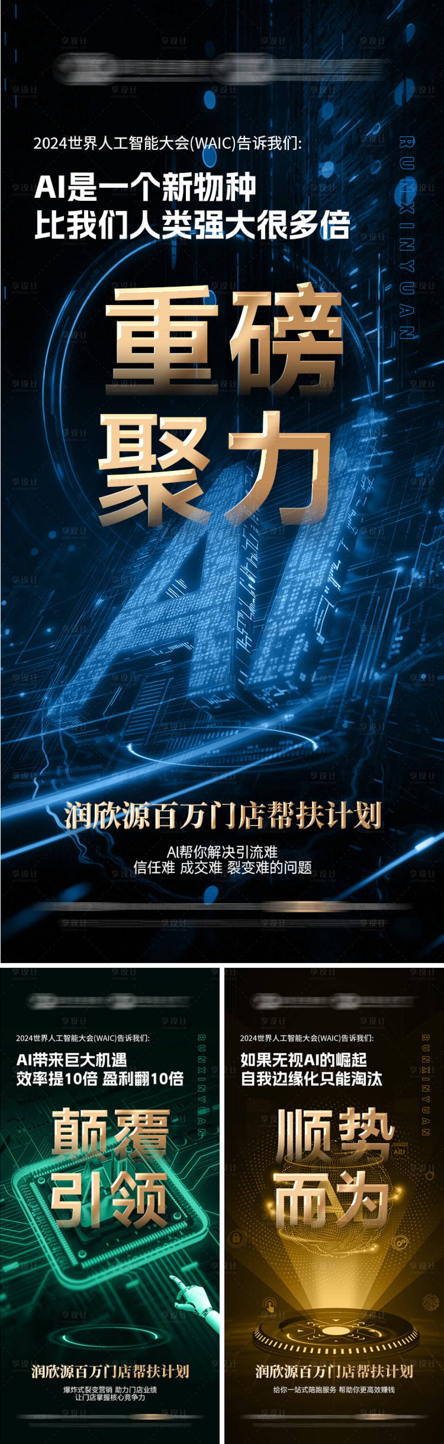 源文件下载【享设计】搜索编号：97880030114508498【ai招商海报】