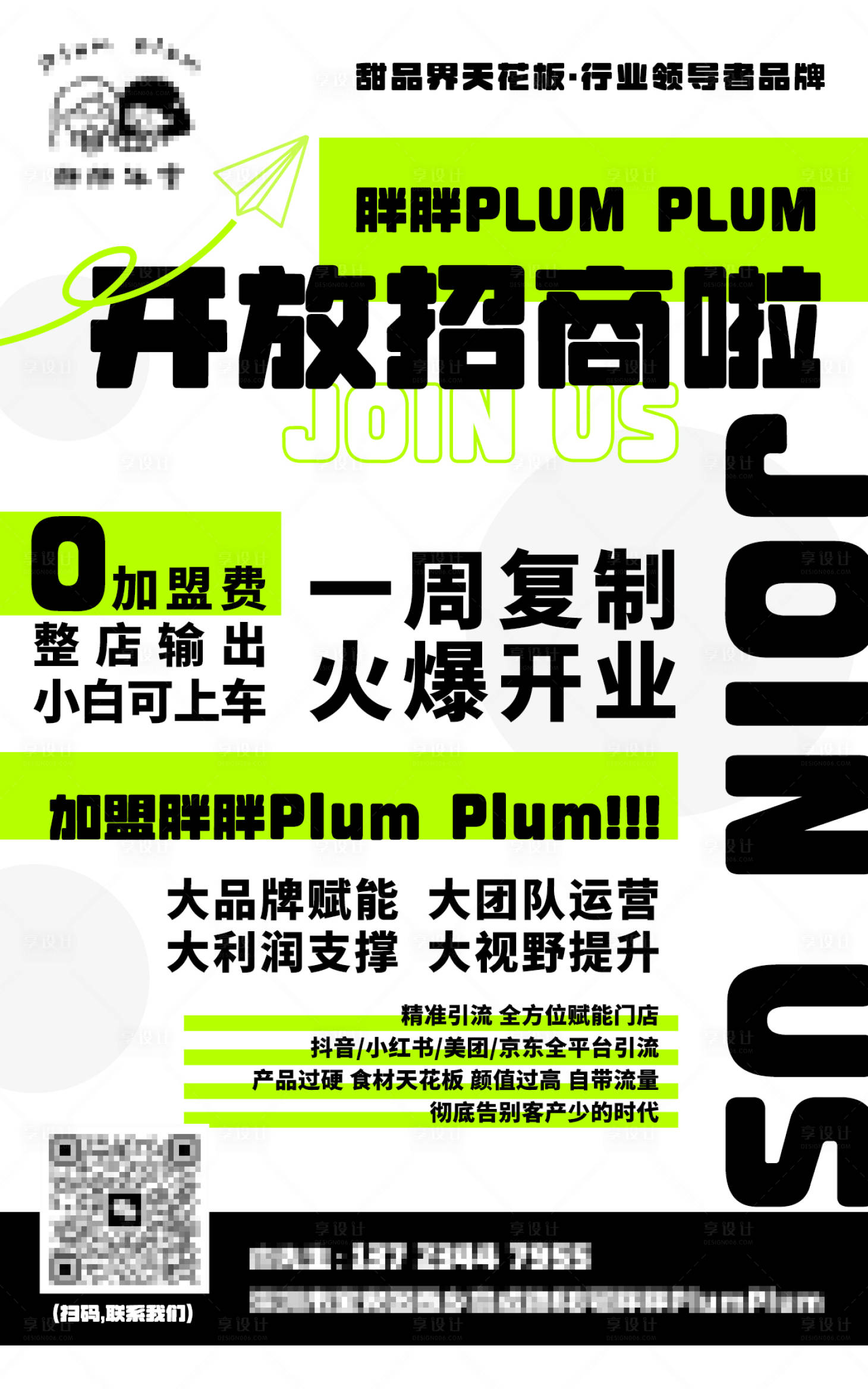 源文件下载【享设计】搜索编号：61850030317876940【加盟招商海报】
