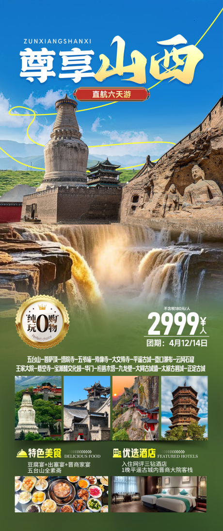 源文件下载【山西旅游】编号：38640030174697688