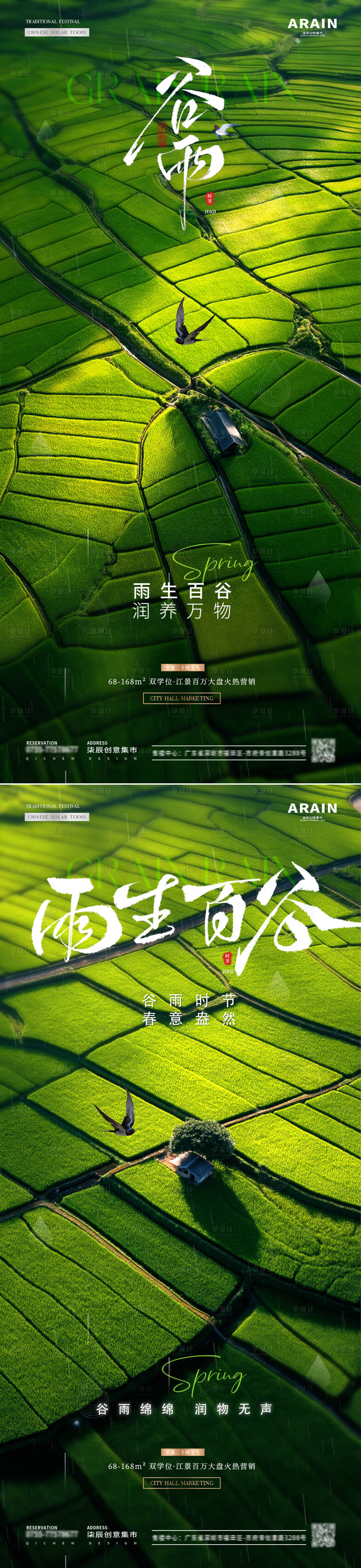 源文件下载【地产谷雨稻田风景海报】编号：44460030037177734