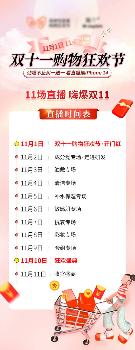 源文件下载【时间表海报】编号：36170030102839632