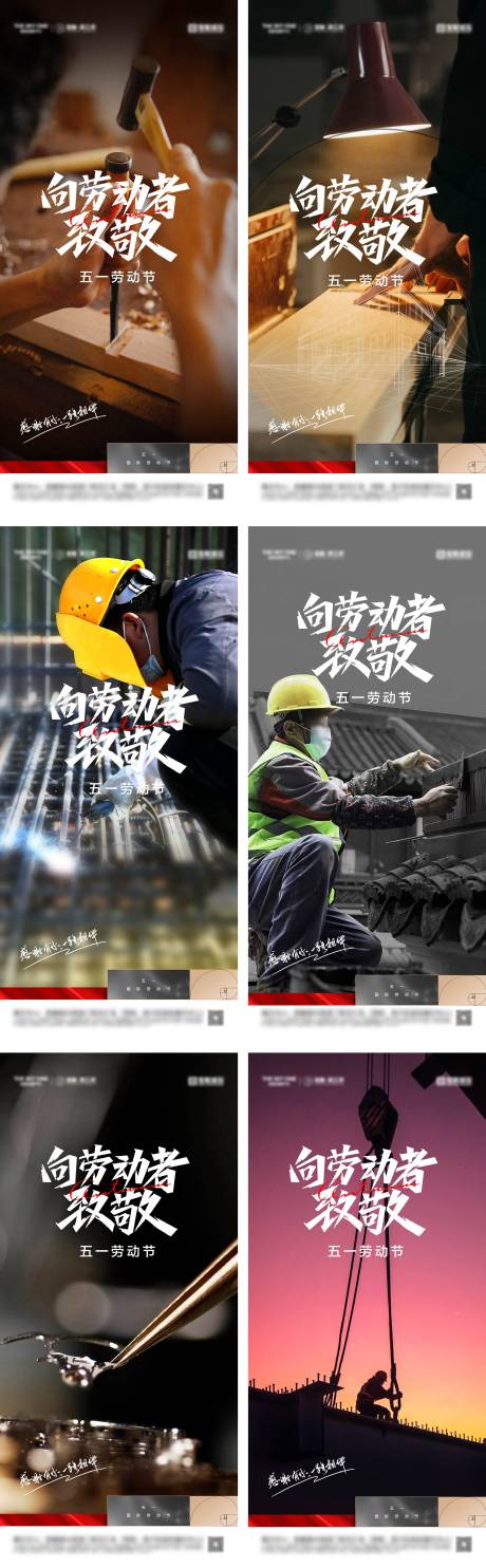 源文件下载【五一劳动节系列海报】编号：76830030060882566