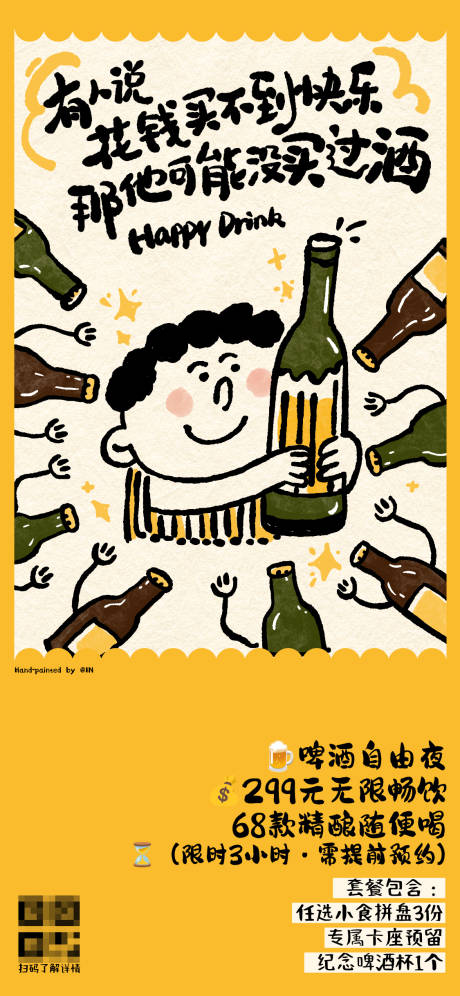 源文件下载【享设计】搜索编号：81480030027818444【酒吧酒水活动插画海报】