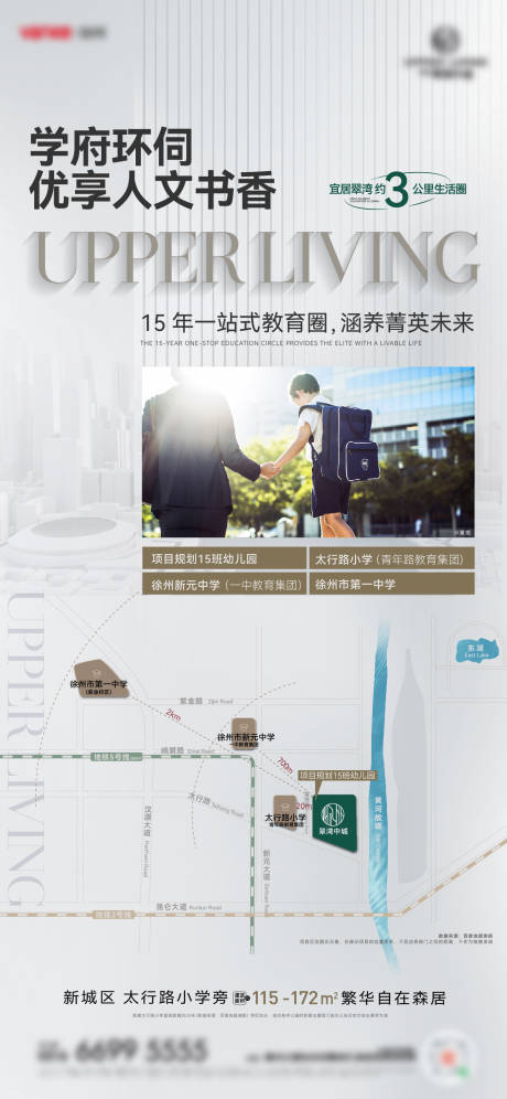 源文件下载【学校区域价值地产海报】编号：47720029995379455