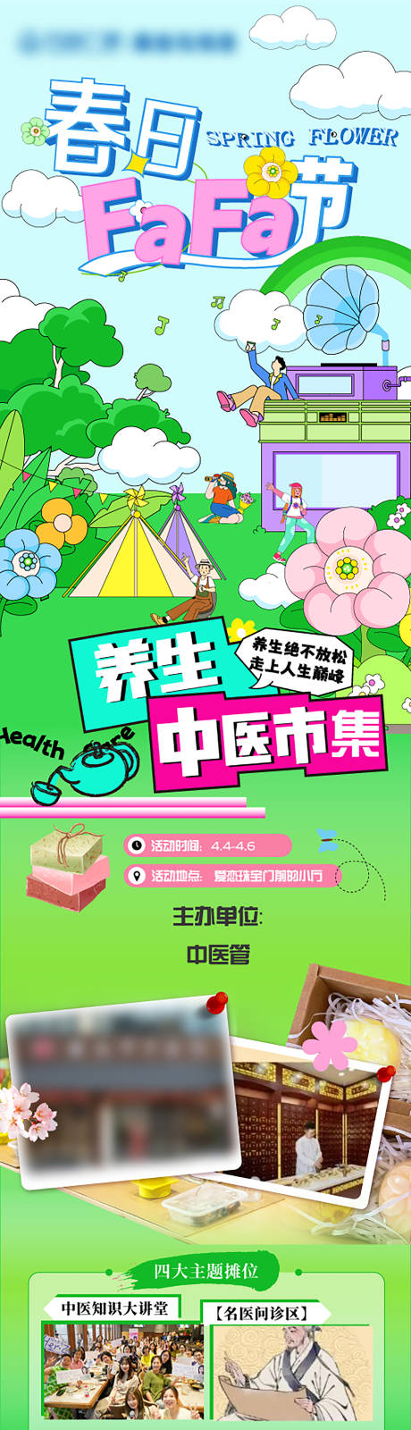 源文件下载【中医汉服长图】编号：99000030028923759