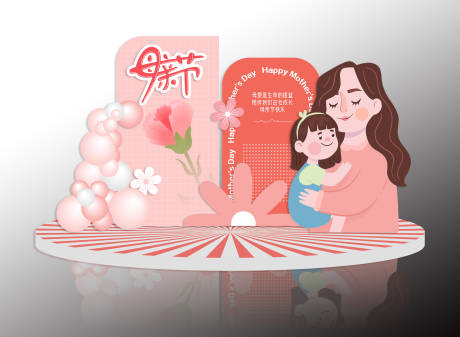 源文件下載【母親節氛圍營造美陳】編號：61180030327537391