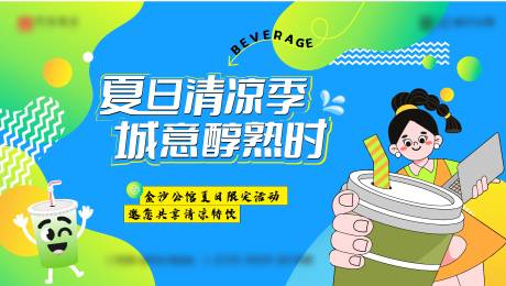源文件下載【享設(shè)計(jì)】搜索編號(hào)：32190030309044820【送飲品活動(dòng)背景板】