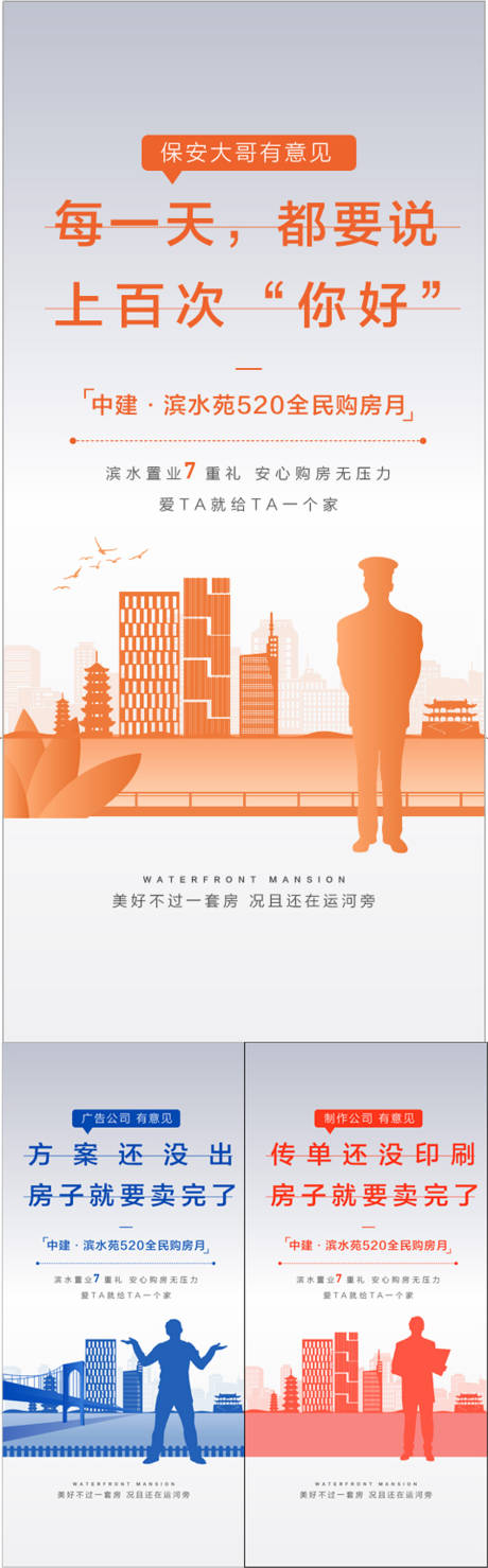 源文件下載【520保安制作廣告公司創意海報系列】編號：19480030501274891