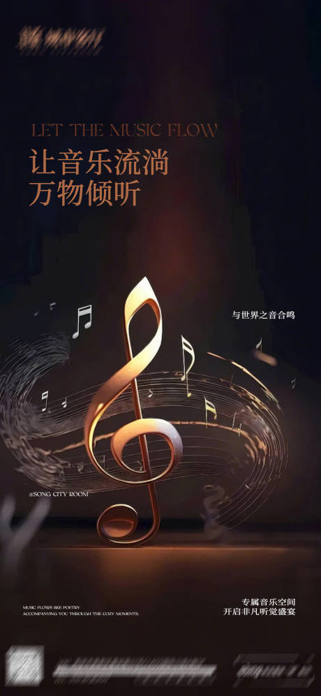 源文件下载【夜店音乐盛宴高级海报】编号：45430029948569243