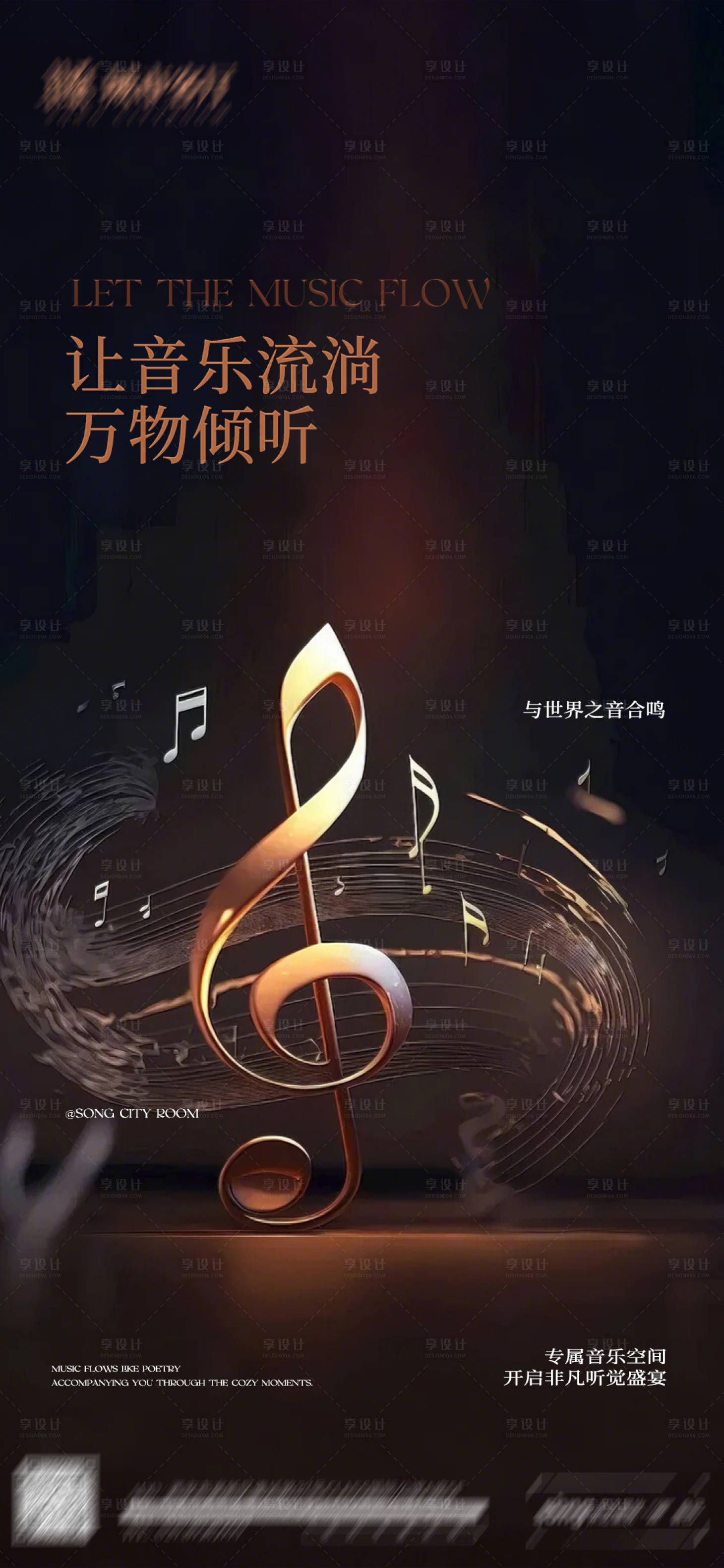 源文件下载【夜店音乐盛宴高级海报】编号：45430029948569243