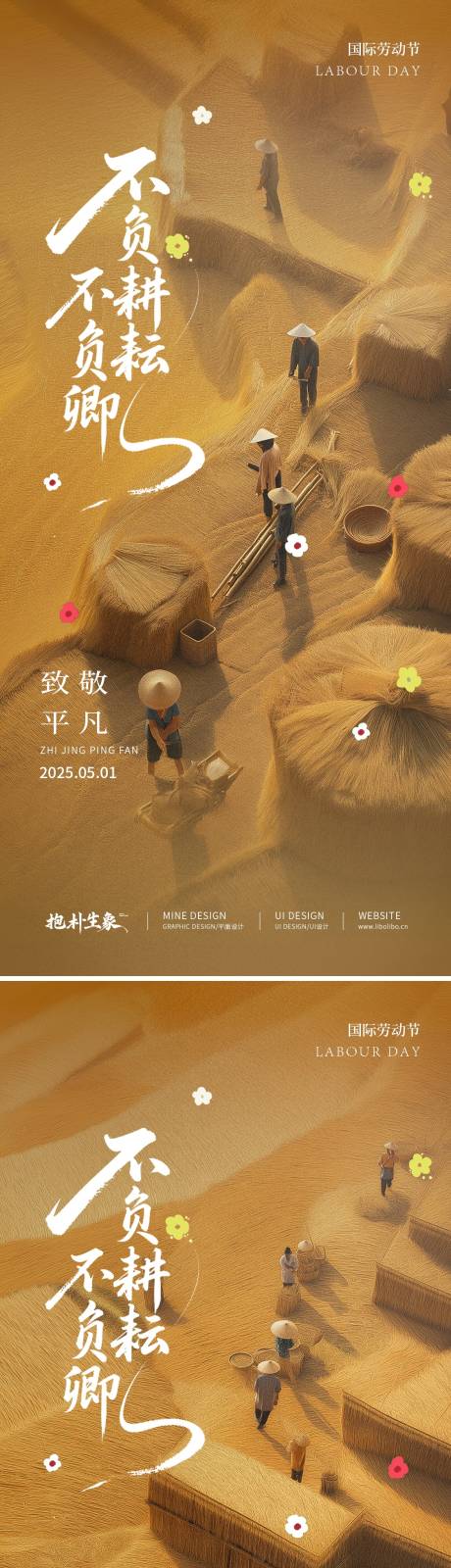 源文件下載【享設(shè)計(jì)】搜索編號(hào)：96590030255109336【勞動(dòng)節(jié)】