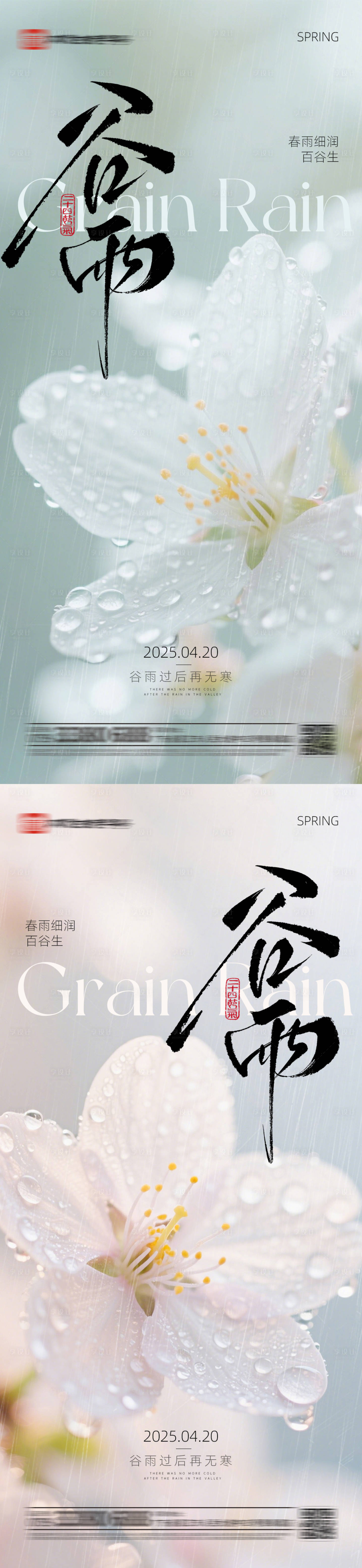 源文件下载【享设计】搜索编号：81890030001402360【节日节气谷雨海报】