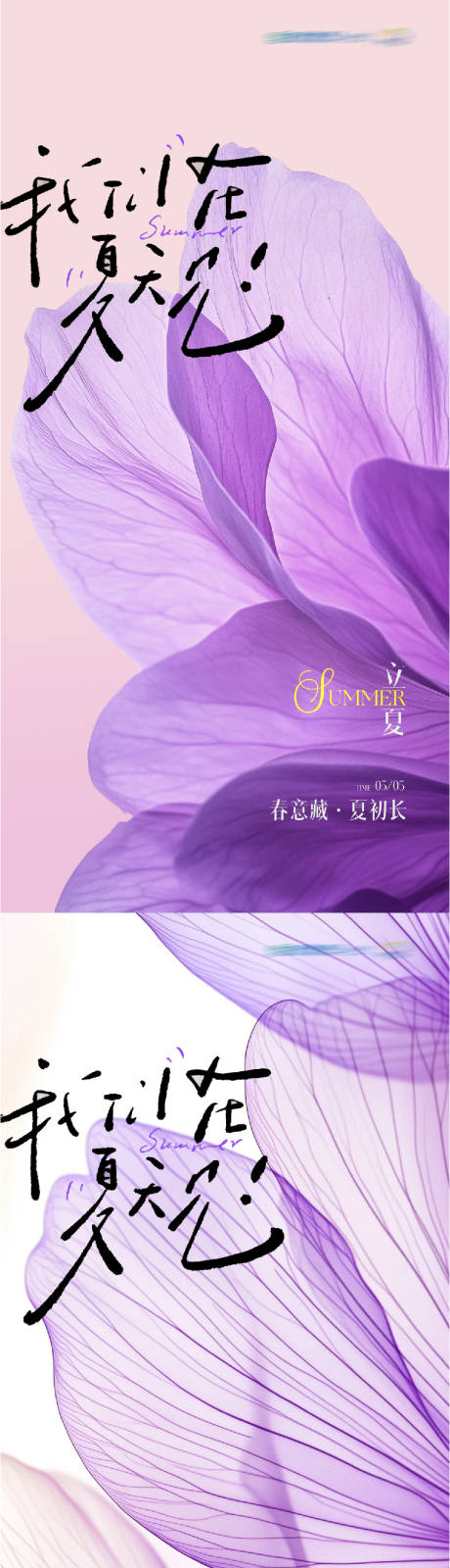 源文件下載【享設計】搜索編號：72340030487533774【立夏海報】