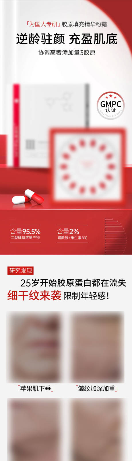 抗皱紧致保湿精华粉霜详情页