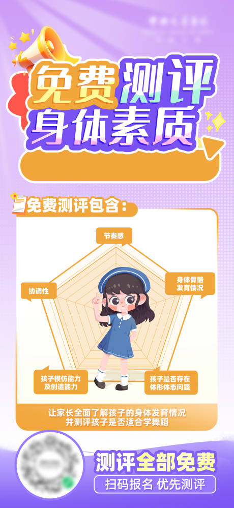 身体素质测评海报