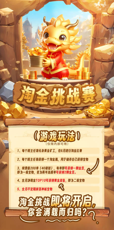 淘金海报