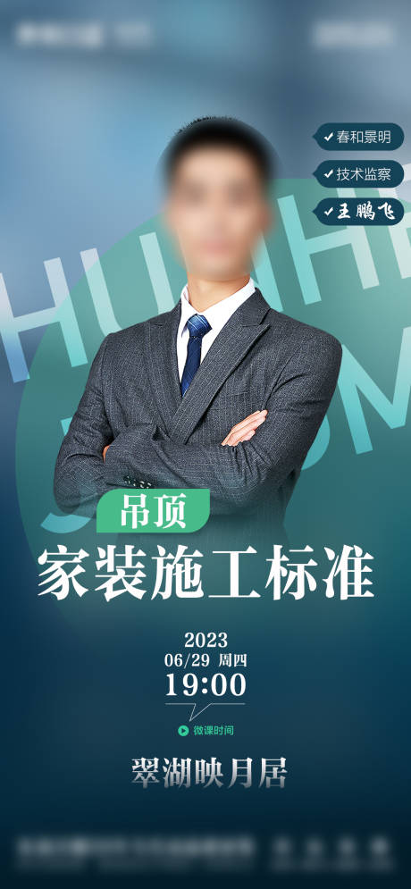 源文件下载【享设计】搜索编号：63540029899632666【地产直播人物海报】