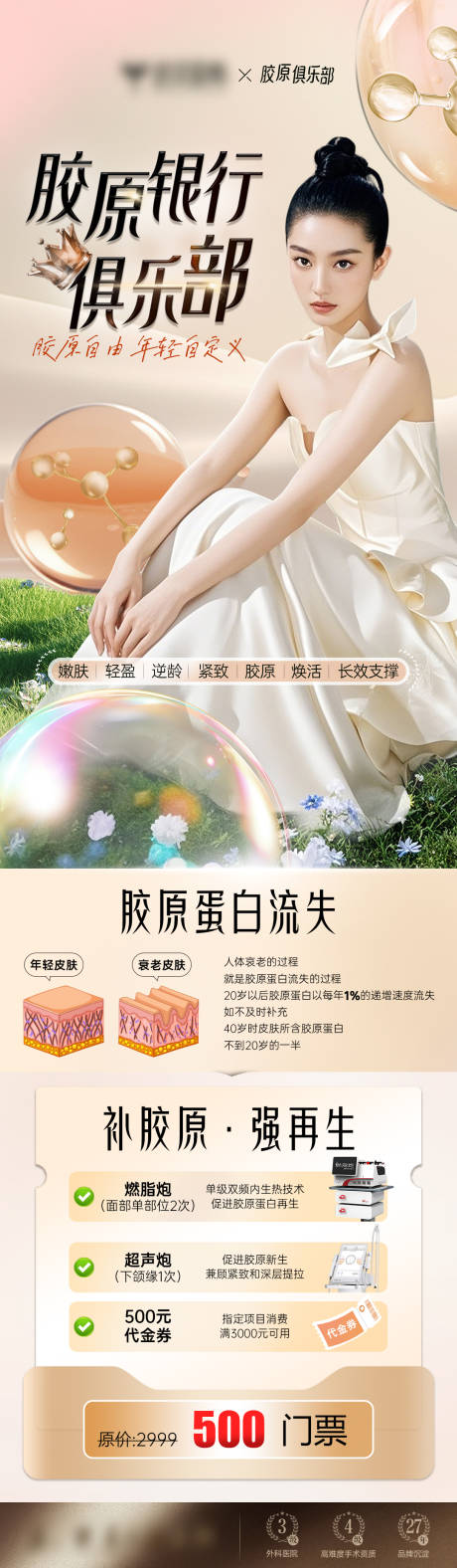 源文件下载【胶原银行门票代金券卡长图】编号：43920029965436909