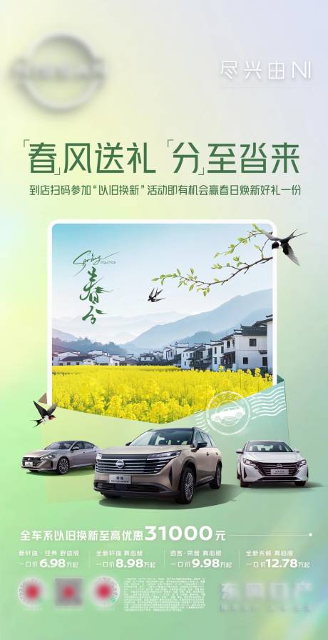 源文件下载【汽车春风节气海报】编号：42650030122822127