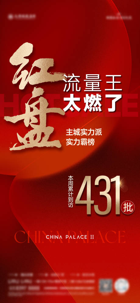 源文件下载【享设计】搜索编号：22540030377998383【地产红色热销海报】