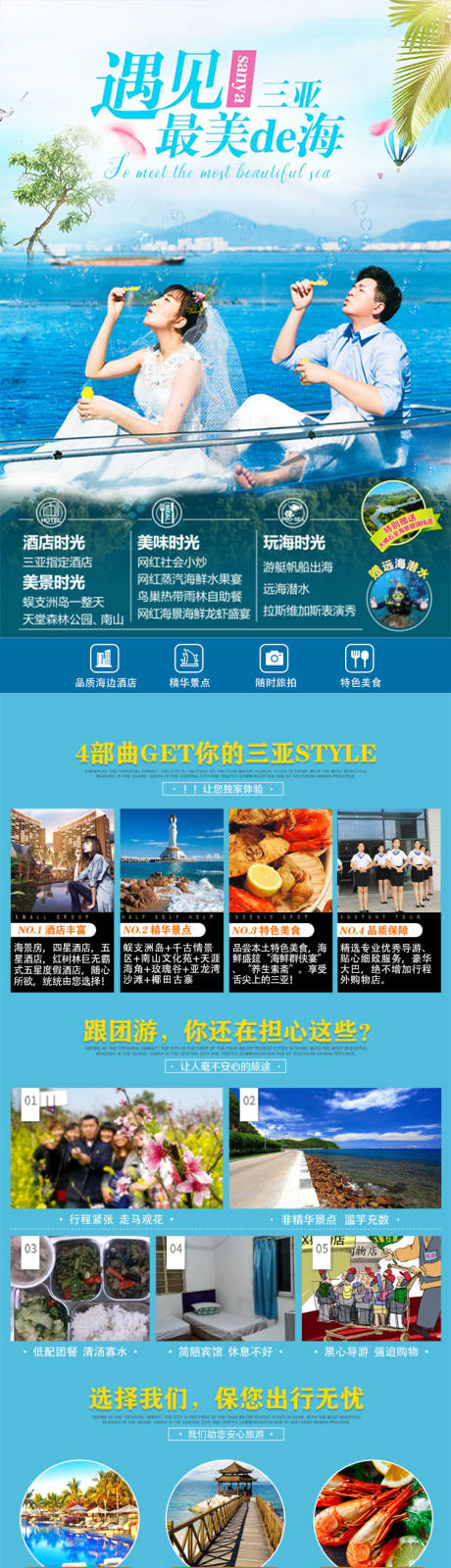 源文件下载【三亚慢慢浪长图专题设计】编号：85940030299093336