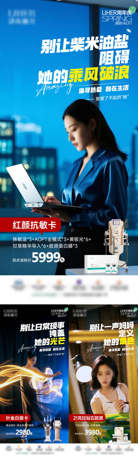 源文件下载【享设计】搜索编号：91940030018965713【医美了不起的她系列特价海报】