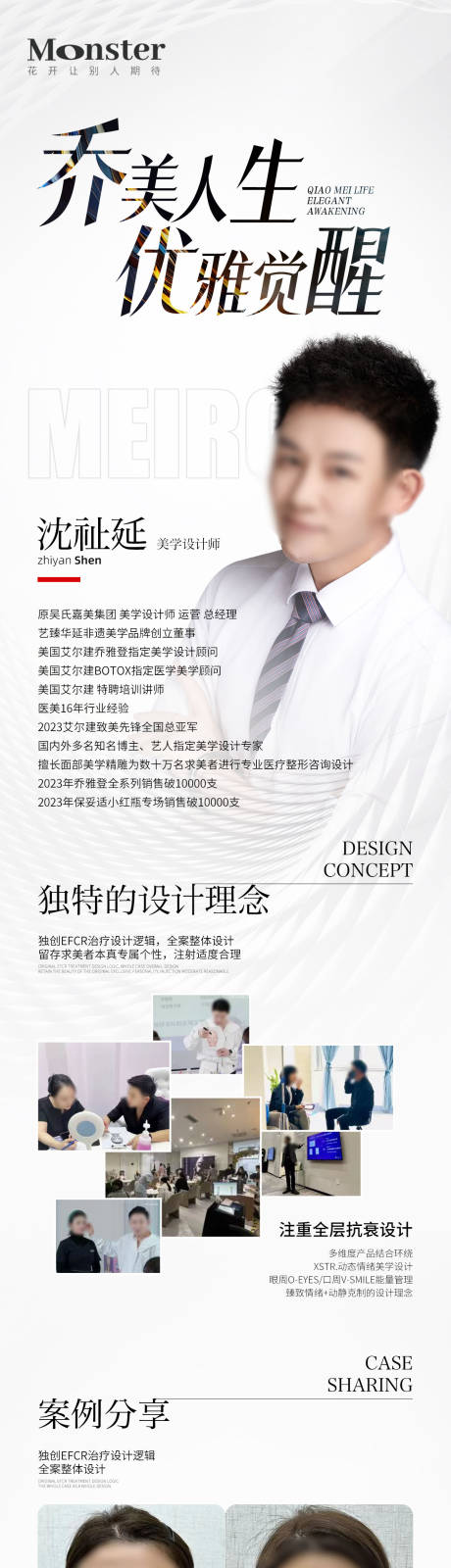 源文件下載【享設計】搜索編號：70450030484872086【醫美專家介紹專題】