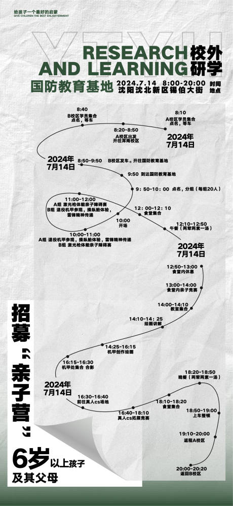 源文件下載【享設計】搜索編號：33700030461277050【校外研學流程海報】