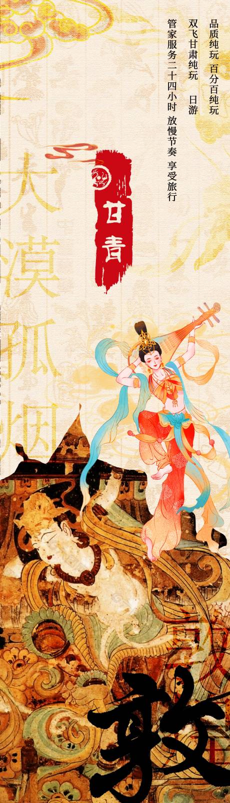 源文件下载【甘肃青海旅游海报】编号：59690029971477978
