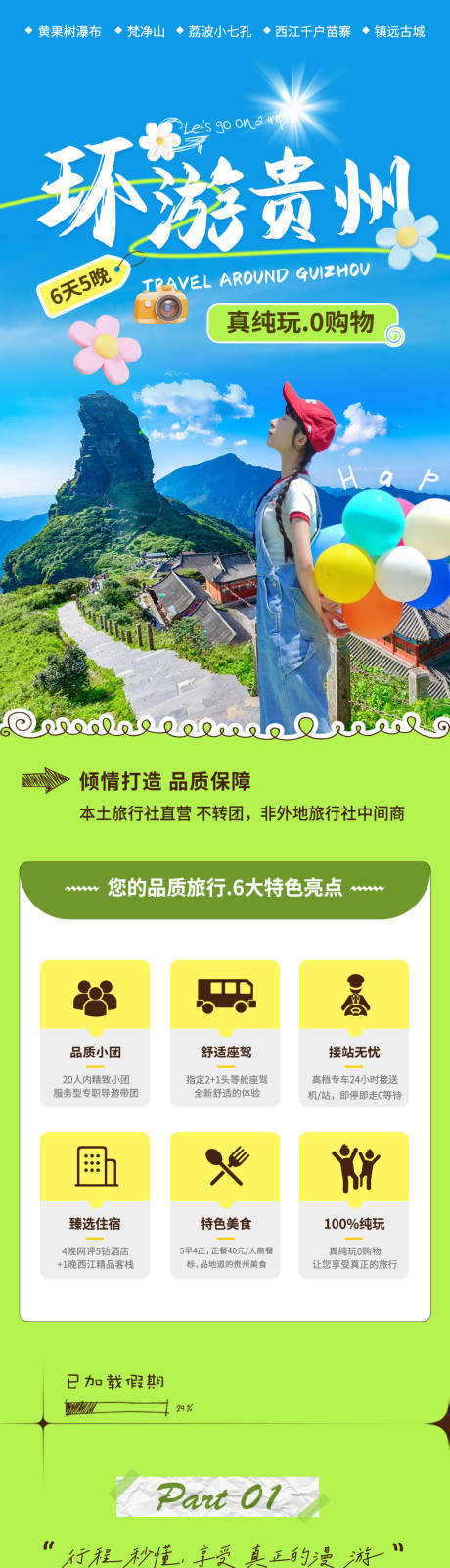 源文件下载【环游贵州】编号：18820030459938225