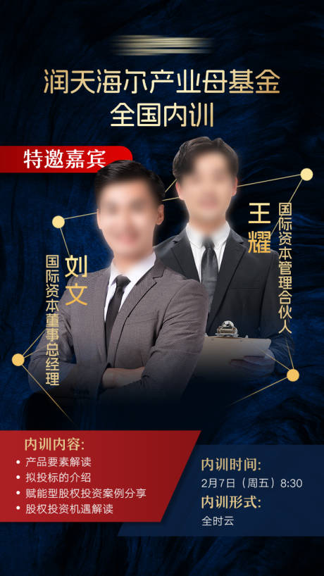 源文件下载【金融嘉宾培训海报】编号：64090030086895084
