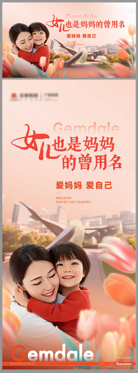 源文件下載【母親節(jié)主形象海報】編號：26330030138426817