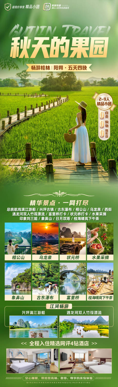 源文件下载【桂林旅游海报】编号：59350030294647333