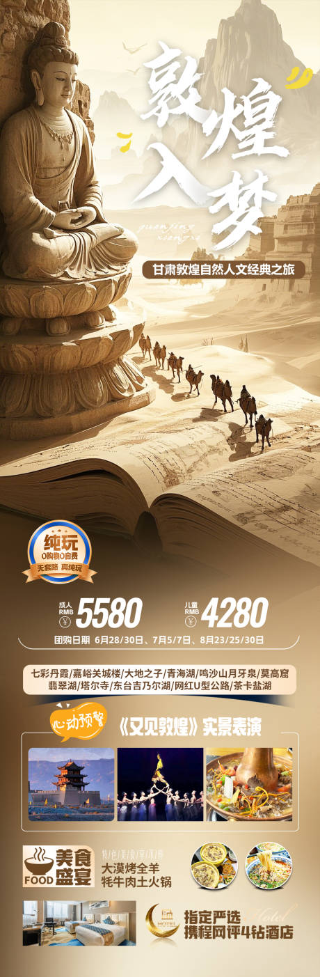 甘肃敦煌旅游长图海报
