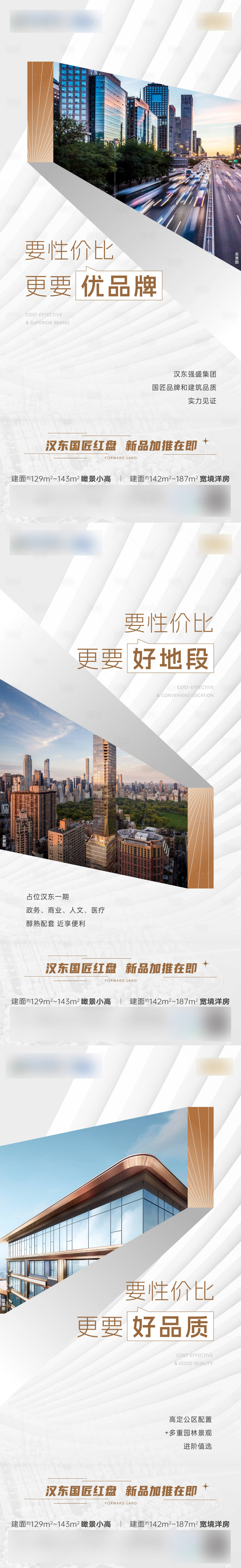 源文件下載【都會區(qū)域項目價值點(diǎn)】編號：82210029975347250