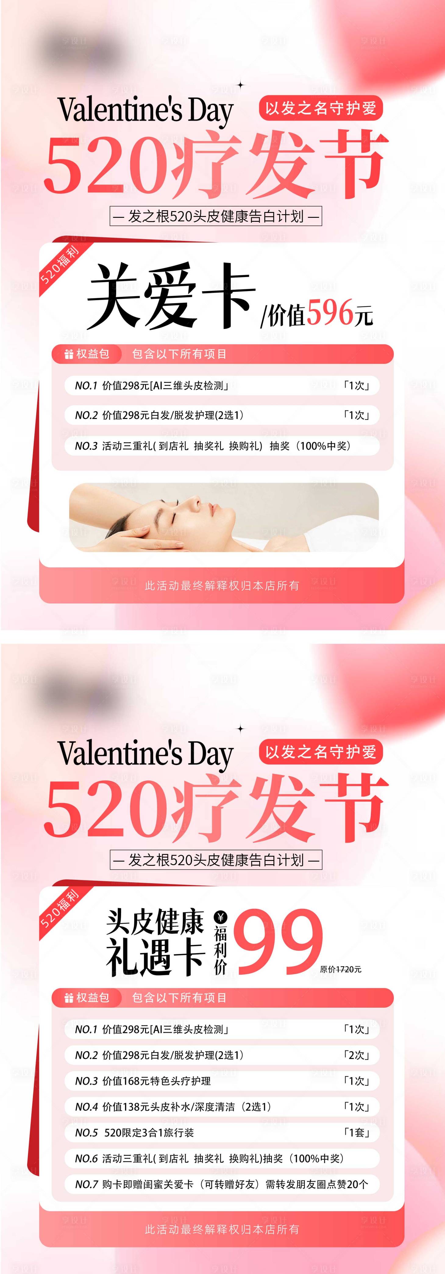 源文件下載【享設(shè)計(jì)】搜索編號(hào)：28880030246802527【520情人節(jié)療發(fā)卡海報(bào)】