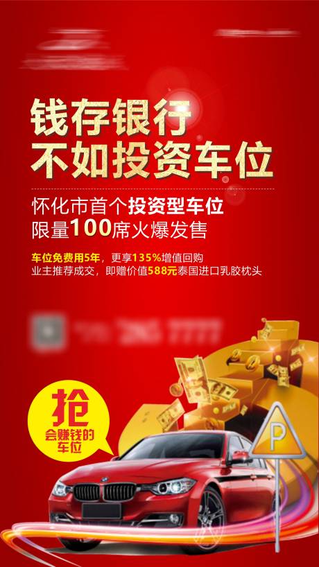 源文件下載【車位促銷海報     】編號：89490030063209225