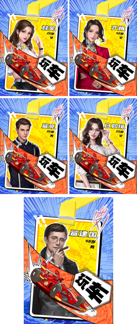 源文件下载【汽车人物剧本杀漫画封面海报】编号：82030030372792791