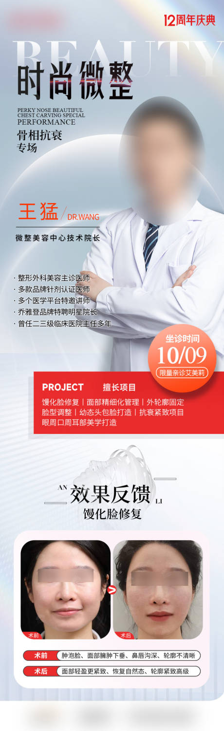 源文件下载【医美专家坐诊】编号：66220030225086312