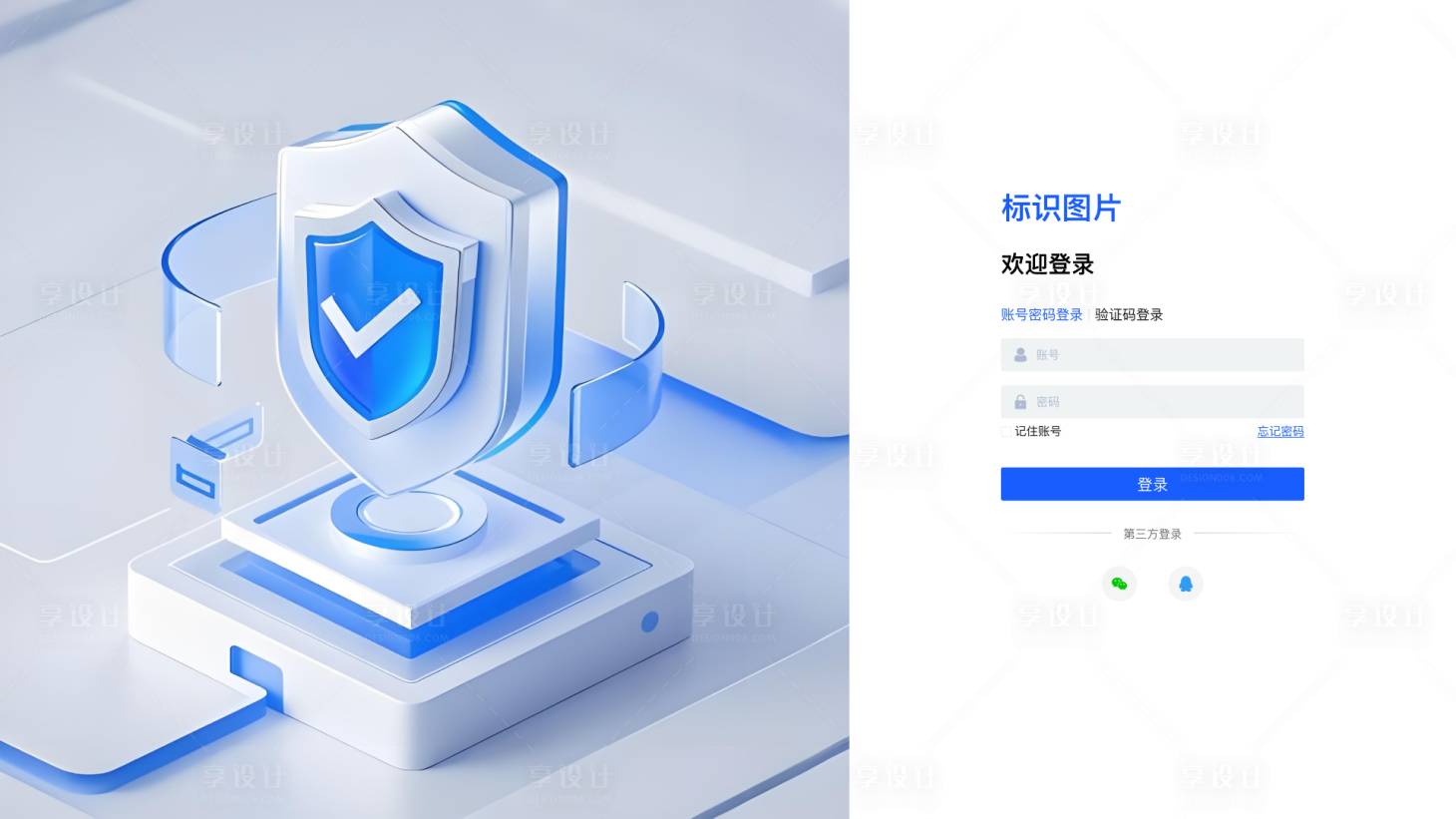 源文件下载【享设计】搜索编号：81450030437154946【后台管理系统登录页设计】